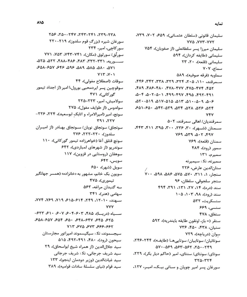 تاریخ جامع ایران جلد 10 - نمونه سوم - جزیره کتاب های الکترونیکی